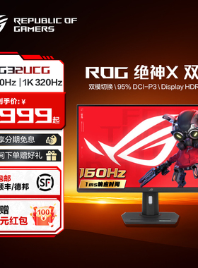 ROG XG32UCG 绝神32 Pro 31.5 英寸电竞显示屏4K 160Hz fast IPS高刷显示器玩家国度旗舰店