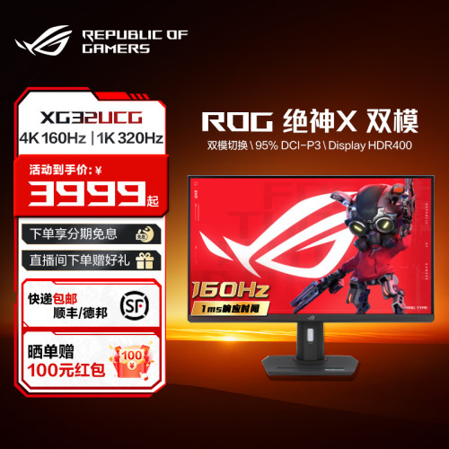 国家补贴15%ROG绝神32Pro显示屏