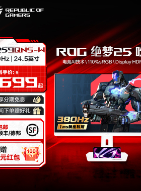 ROG XG259QNS绝梦25吹雪电竞显示器台式24.5英寸1080p高刷屏幕CSGO FPS玩家国度旗舰店