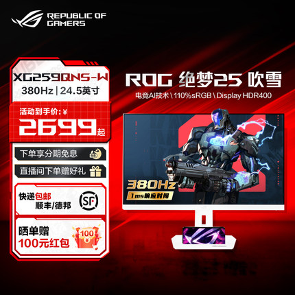 ROG XG259QNS绝梦25吹雪电竞显示器台式24.5英寸1080p高刷屏幕CSGO FPS玩家国度旗舰店