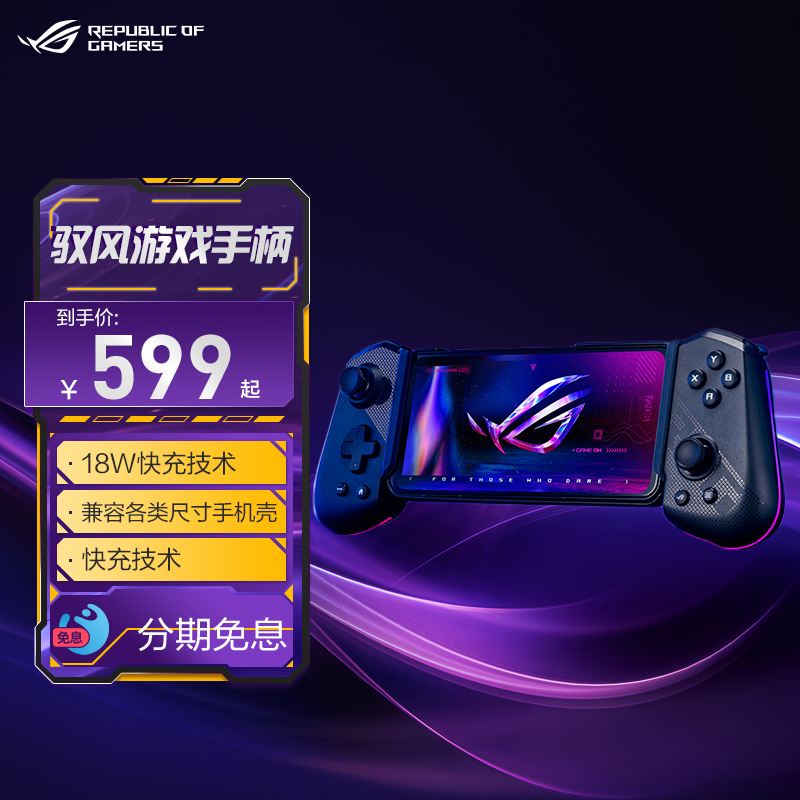 ROG驭风手机游戏手柄可折叠