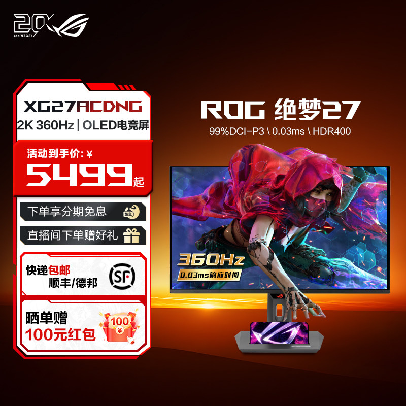 ROG27英寸360Hz电竞显示器图片