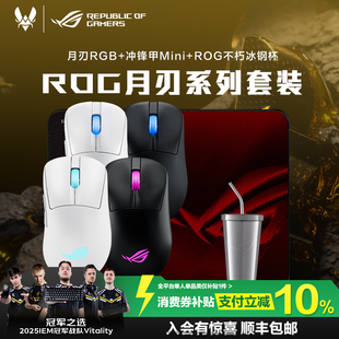 【消费券补贴10%】ROG月刃2 ACE 42K传感器8K回报率人体工学设计三模连接轻量化游戏鼠标电竞光学 玩家国度