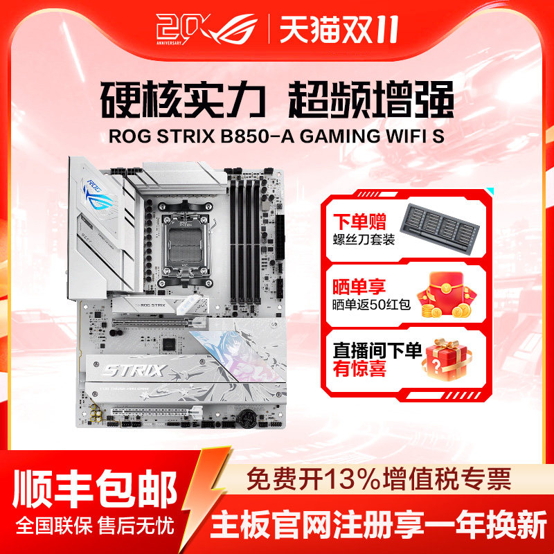 ROG STRIX B850-G GAMING WIFI 吹雪TUF重炮手b850华硕主板 支持AMD 9800X3D/9700X系列游戏电竞主板
