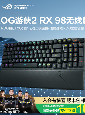【情人节礼物】ROG游侠2 RX98无线版光轴三模连接RGB神光同步机械98配列CS 无畏契约游戏键盘玩家国度