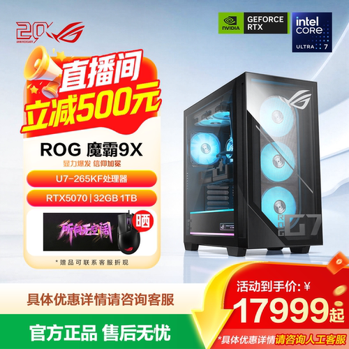 ROG魔霸9X RTX50系显卡 32GB内存rog主机台式电脑游戏玩家国度旗舰店游戏主机Windows 11