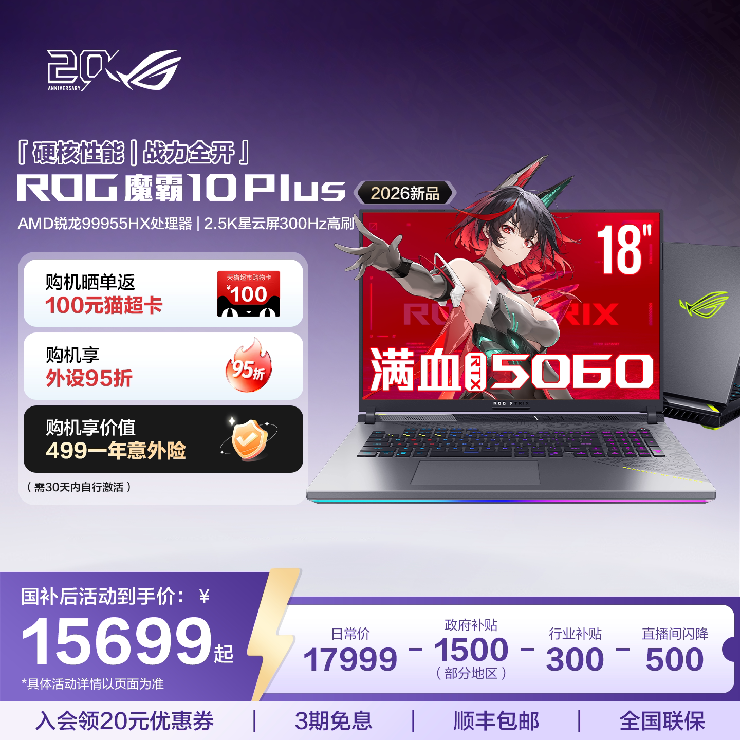 【直播闪降500+国补15%】ROG魔霸10 Plus锐龙9 18英寸2.5K星云屏300Hz电竞游戏笔记本电脑RTX5060学生2026 - 实物图