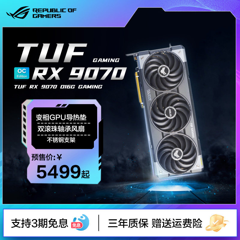 ROG TUF RX9060XT/9070XT O16G GAMING/Prime华硕台式电脑diy电竞游戏显卡支持2K显示器
