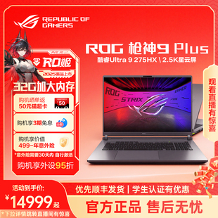 ROG枪神9 Plus 酷睿U9 18英寸星云屏游戏笔记本电脑满血RTX5060 32GB/1TB畅玩CS瓦三角洲玩家国度