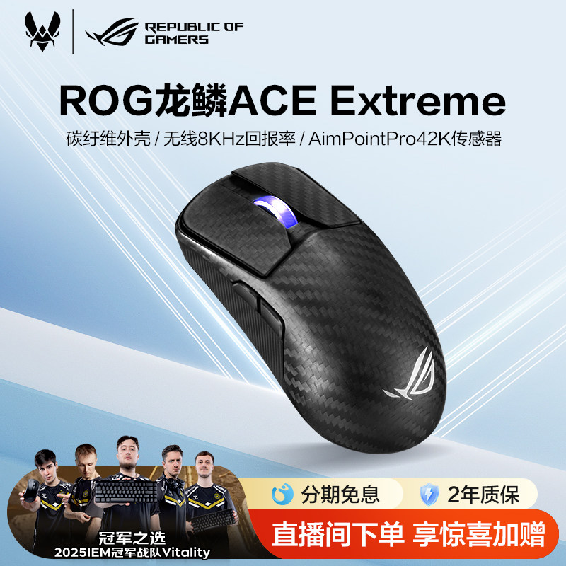 ROG龙鳞Ace Extreme 三模无线鼠标碳纤维外壳47g轻量化 42k传感器无线8K回报率电竞游戏玩家国度