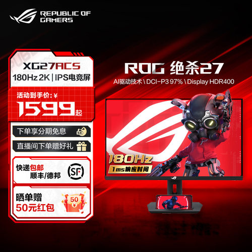 ROG绝杀青春版XG27ACS2K显示器