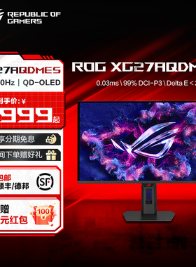 华硕ROG XG27AQDMES 27英寸2K电竞显示器 QD-OLED屏 240Hz高刷显示器玩家国度旗舰