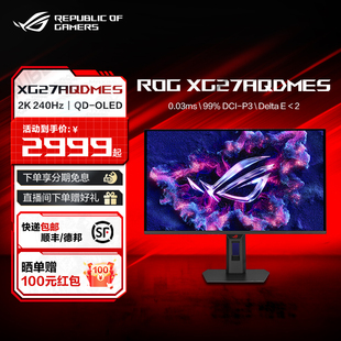 OLED屏 华硕ROG 27英寸2K电竞显示器 240Hz高刷显示器玩家国度旗舰 XG27AQDMES