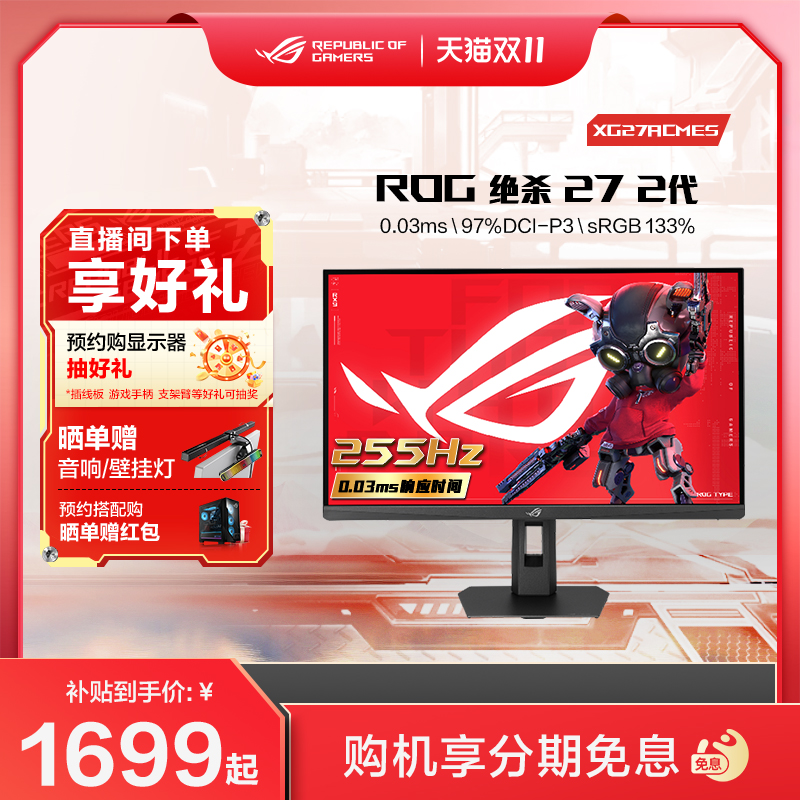 rog玩家国度2K255Hz27英寸