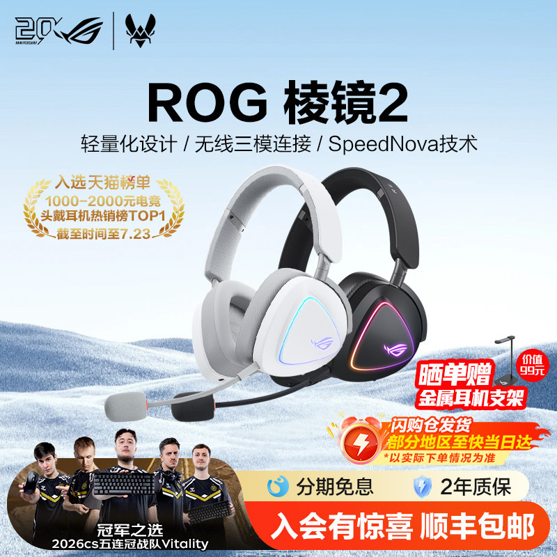 ROG棱镜2无线头戴轻量化游戏耳机三模连接FPS电竞耳麦虚拟7.1环绕音效RGB 玩家国度