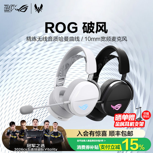 【昊天同款】ROG破风头戴式耳机游戏电竞无线有线蓝牙三模可调头带309g轻量化哈曼曲线长续航 玩家国度