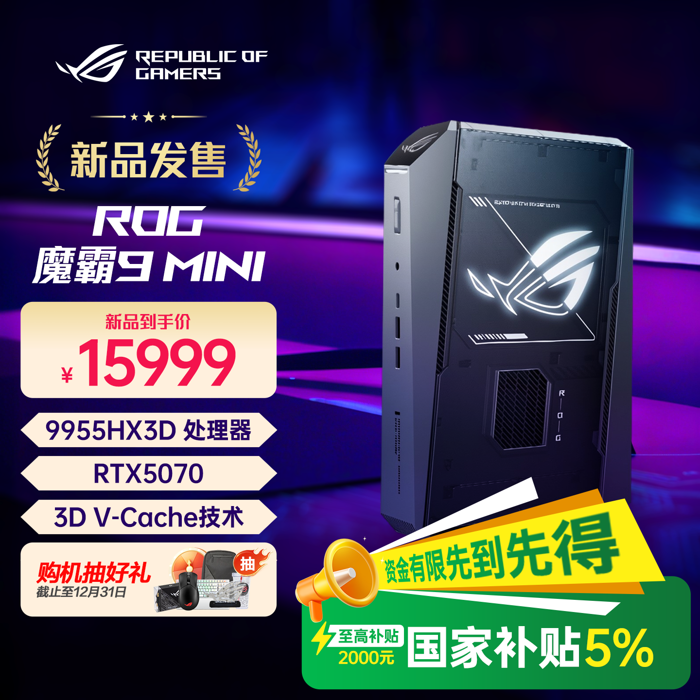 ROG 首款搭载锐龙处理器迷你主机