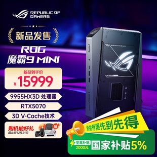 迷你电竟台式 机 32G 魔霸9 RTX5070 MINI 9955HX3D ROG 锐龙9