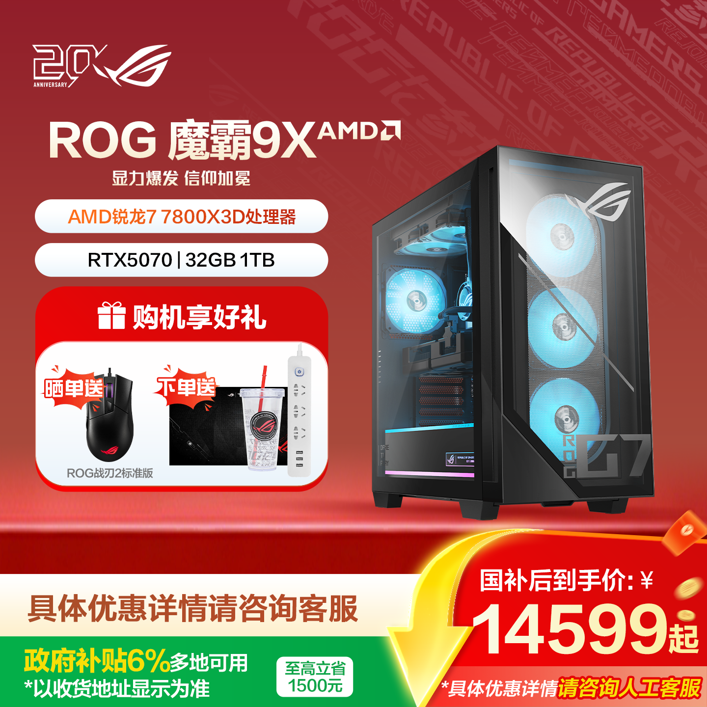 【直播间加码立减1000元】ROG魔霸9X 50系列显卡rog台式电脑生产力游戏三角洲高性能电竞主机玩家国度旗舰店