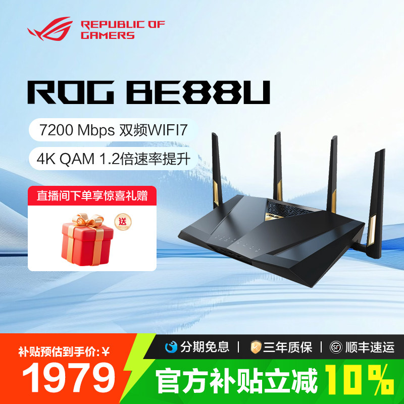 【政府补贴10%全国】华硕RT-BE88U wifi7路由器千兆无线双频全屋无线wifi覆盖mesh组网7200M ROG玩家国度
