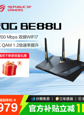 【限时补贴10%全国】华硕RT-BE88U wifi7路由器千兆无线双频全屋无线wifi覆盖mesh组网7200M ROG玩家国度