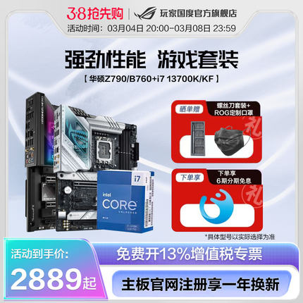 【英特尔I7板U套餐】intel/英特尔i7 13代CPU套装13700KF I5 CPU13600KF华硕B760/Z790主板吹雪组装DIY台式机