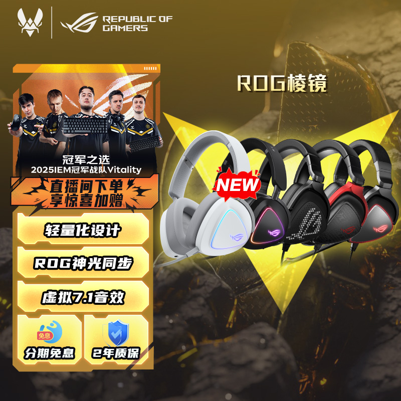 ROG棱镜头戴式电竞游戏耳机