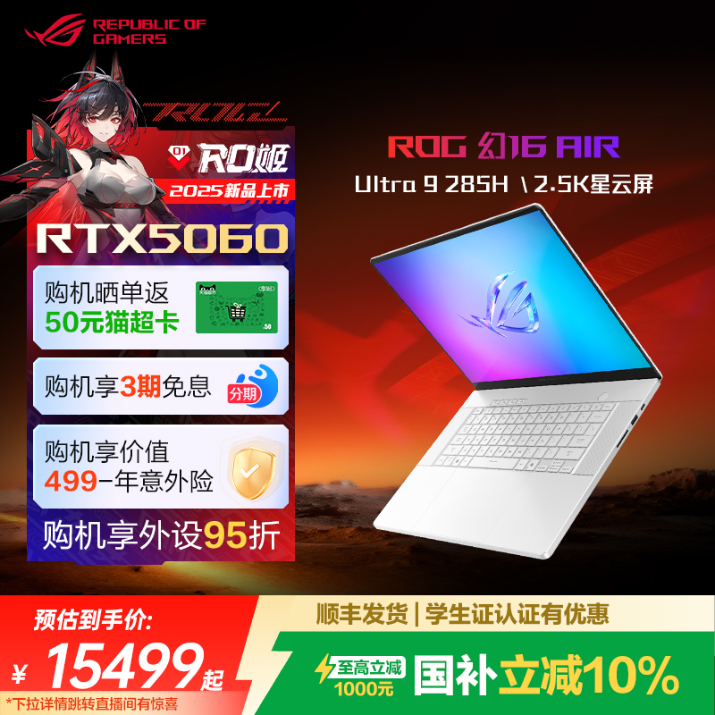 ROG幻16Air轻薄全能游戏本