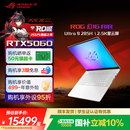 国补10% 285H ROG幻16 16英寸星云屏设计师轻薄高性能游戏笔记本电脑U9 RTX5060显卡玩家国度设计师 Air