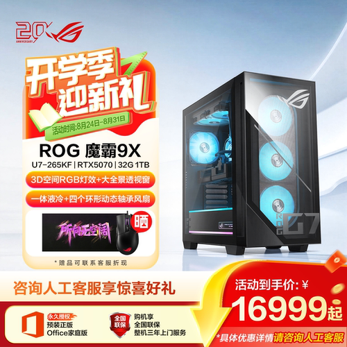 【百亿金刚券400元】ROG魔霸9X 英特尔系列RTX50系显卡rog台式电脑生产力游戏三角洲电竞主机玩家国度旗舰店