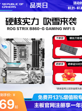 ROG STRIX B860-G WIFI S 吹雪天选主板支持CPU 245K/265K DIY台式游戏主板