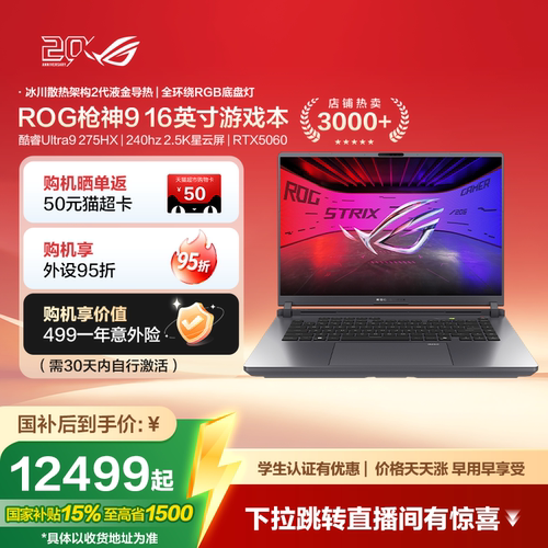 ROG枪神9酷睿U9游戏笔记本电脑