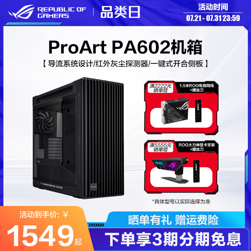 ProArt PA602创意国度华硕全塔侧透设计师台式机电脑办公水冷机箱玩家国度旗舰店