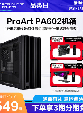 ProArt PA602创意国度华硕全塔侧透设计师台式机电脑办公水冷机箱玩家国度旗舰店