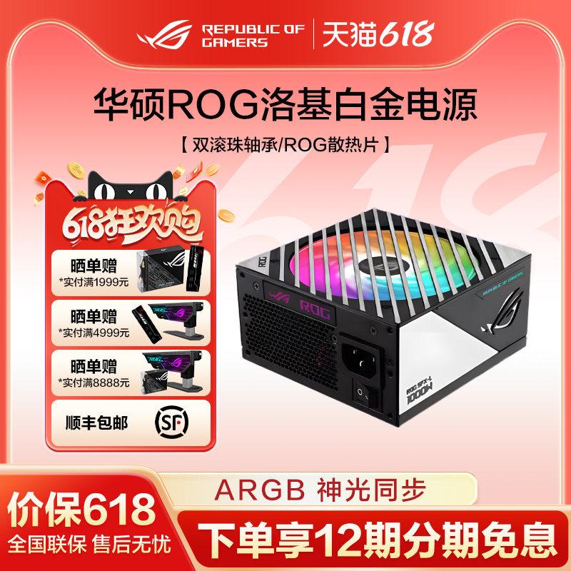 ROG  LOKI 洛基1000W电源DIY电竞台式机白金认证PCIE5.0神光同步OLED屏全日系电容模组线华硕4090显卡供电