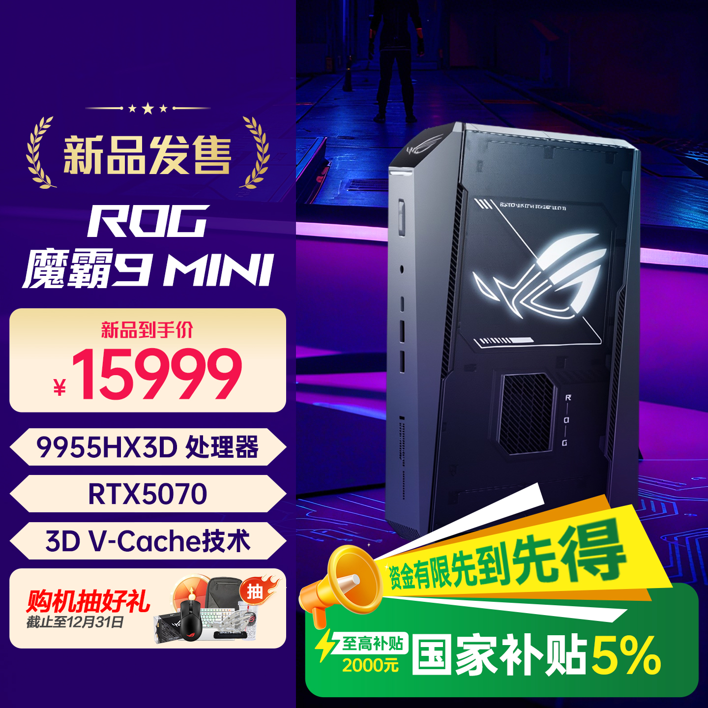 ROG 首款搭载锐龙处理器迷你主机