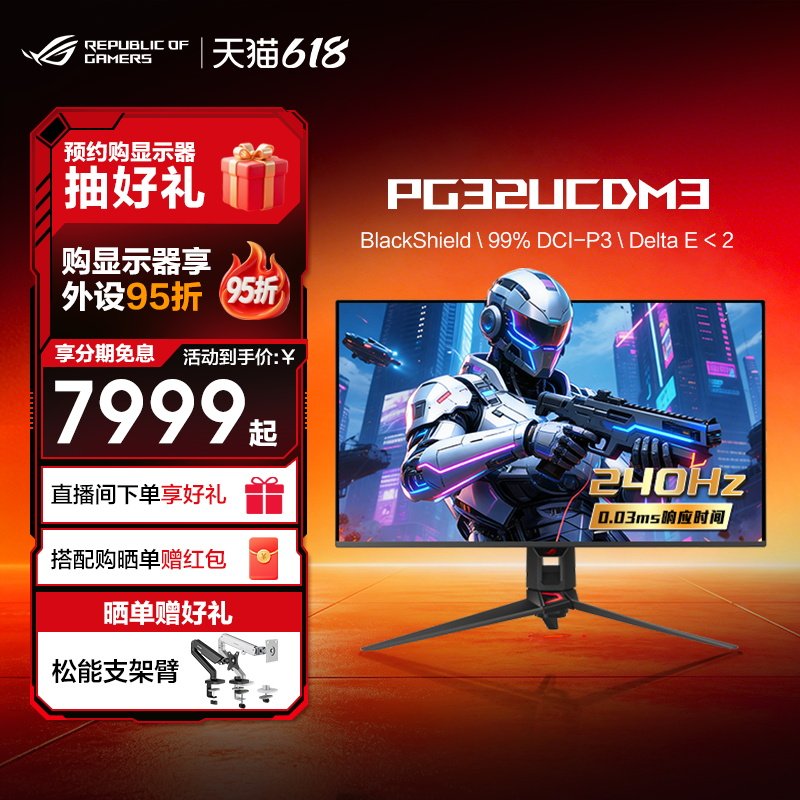 ROG超神32 3代 PG32UCDM3 32英寸OLED显示器