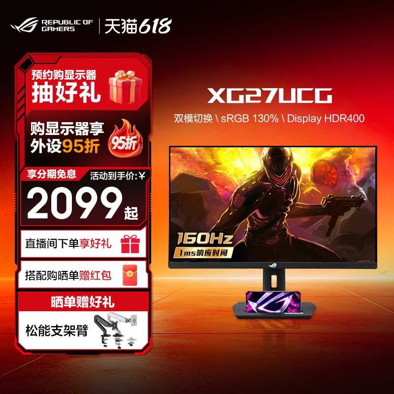 ROG XG27UCG/-W绝神27双模电竞显示器XG27UCS