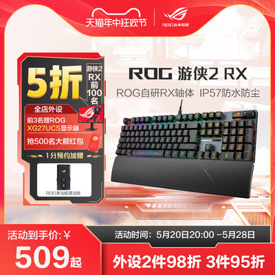 ROG游侠RX机械键盘有线