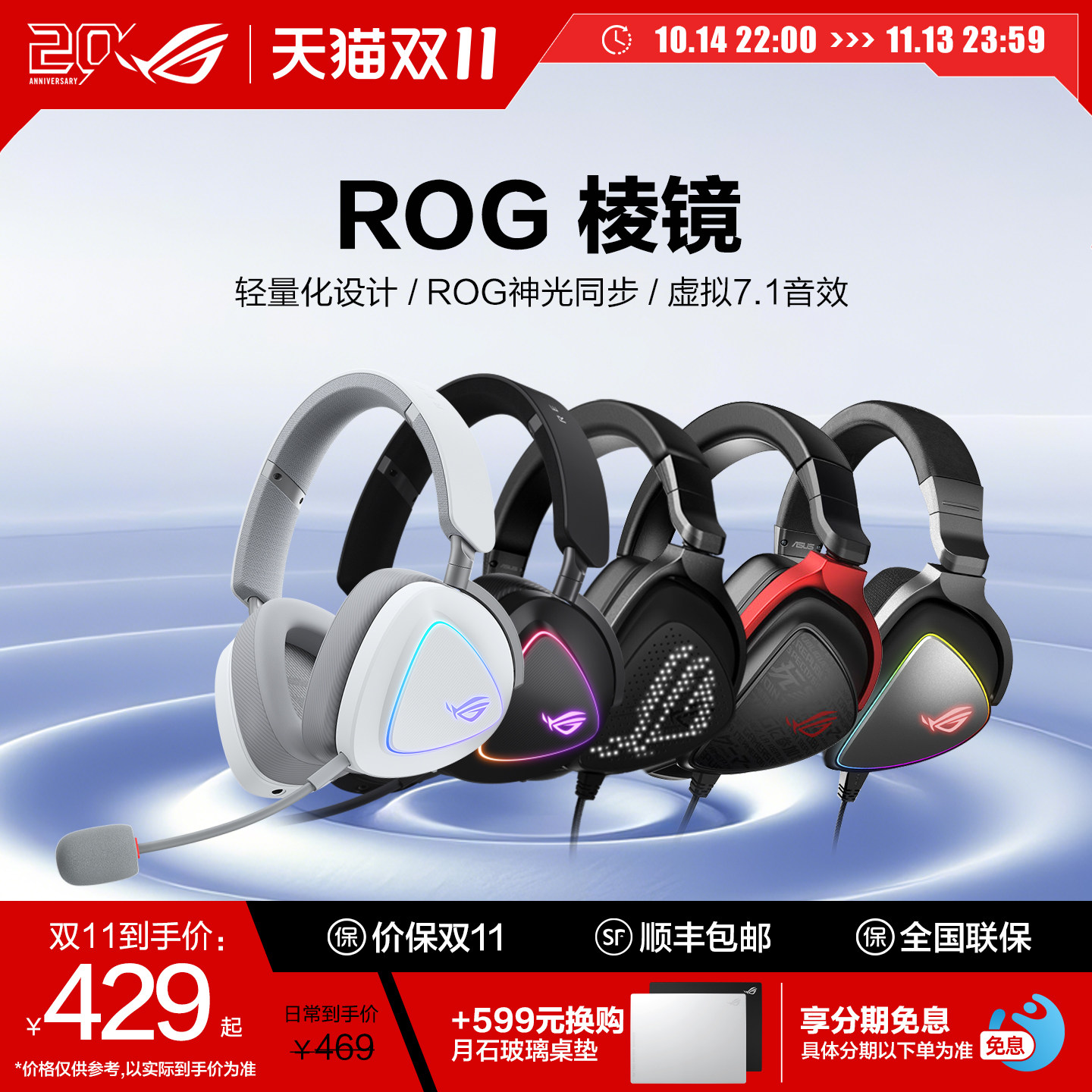 【双11价】ROG棱镜头戴式轻量化电竞有线耳机7.1声道游戏耳麦华硕RGB灯效神光同步棱镜2 玩家国度
