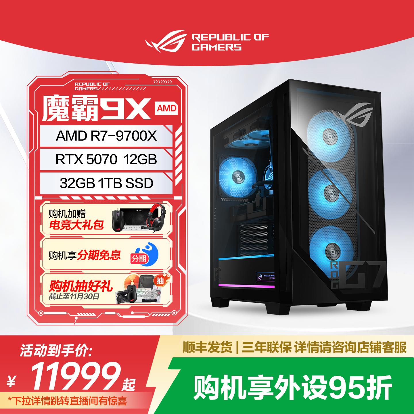 ROG魔霸9X 锐龙9800X3D水冷RTX5080/5070主机台式电脑游戏直播畅玩三角洲玩家国度旗舰店