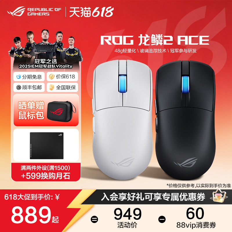 【520礼物】ROG玩家国度龙鳞2 Ace无线三模48g轻量化对
