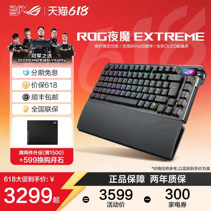 ROG夜魔Extreme无线三模机械键盘全键热插拔 碳纤维定位板