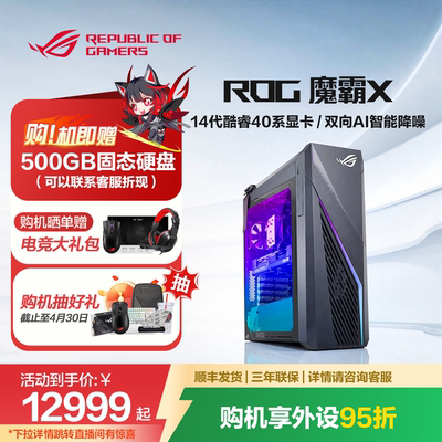 ROG玩家国度魔霸X赠512GB硬盘