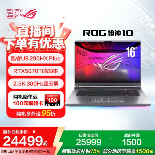 ROG枪神10Plus高端游戏本18英寸