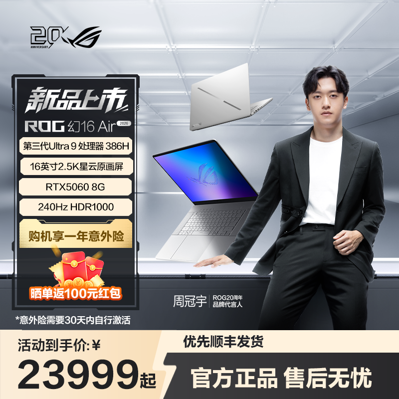 【12期免息+国补15%】ROG 幻16 Air 2026 酷睿U9 16英寸游戏本笔记本电脑星云原画屏酷睿U9 386H轻薄游戏本