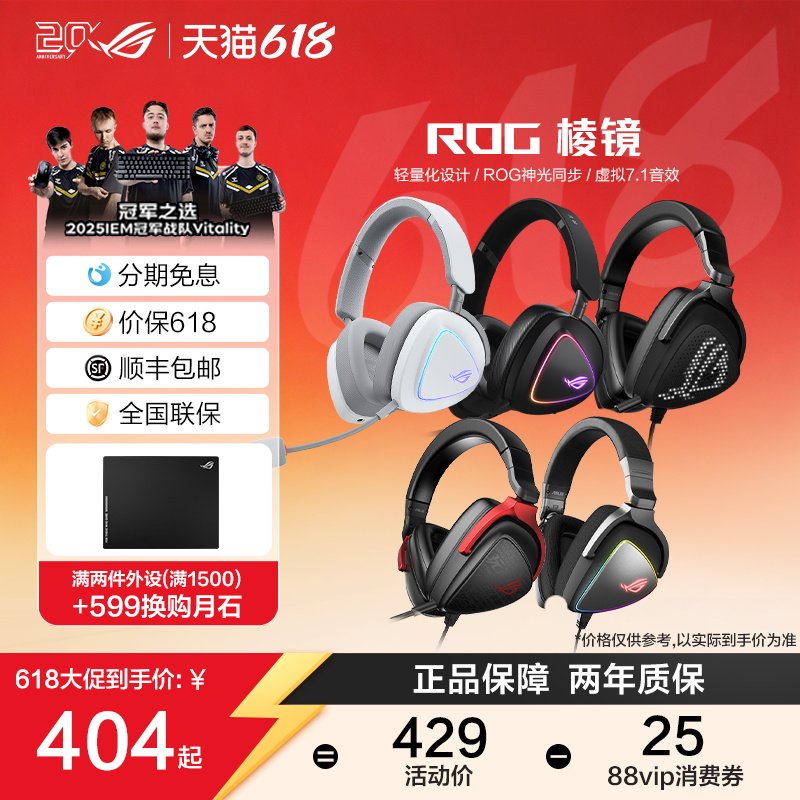 【520礼物】ROG棱镜头戴式轻量化电竞有线耳机7.1声道游戏耳