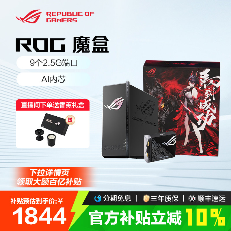 【限时补贴10%全国】ROG魔盒WiFi7电竞无线AI路由器（9个2.5G口MTK AI内芯 2GB DDR4内存三角洲行动 玩家国度