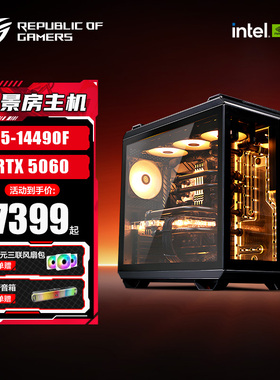 ROGRTX5060Ti RTX5080/5070Ti Ultra 265K 14700KF GT502海景房5070显卡DIY电脑主机华硕台式组装整机