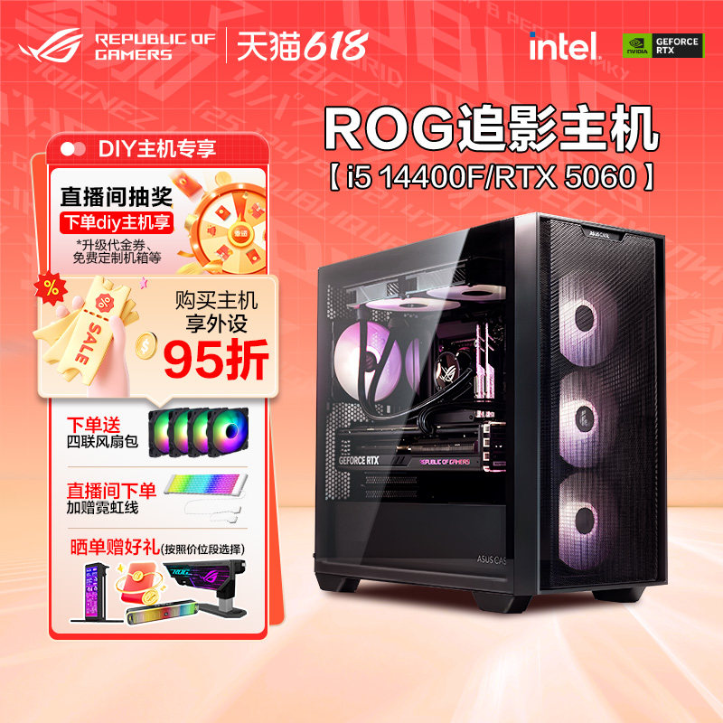 华硕全家桶i5 14600KF/14400F/RTX5060/5